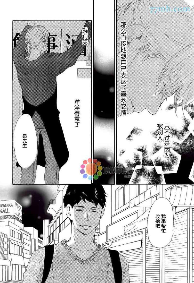 春天向你轻声耳语[耽美]韩漫全集-第3话无删减无遮挡章节图片 