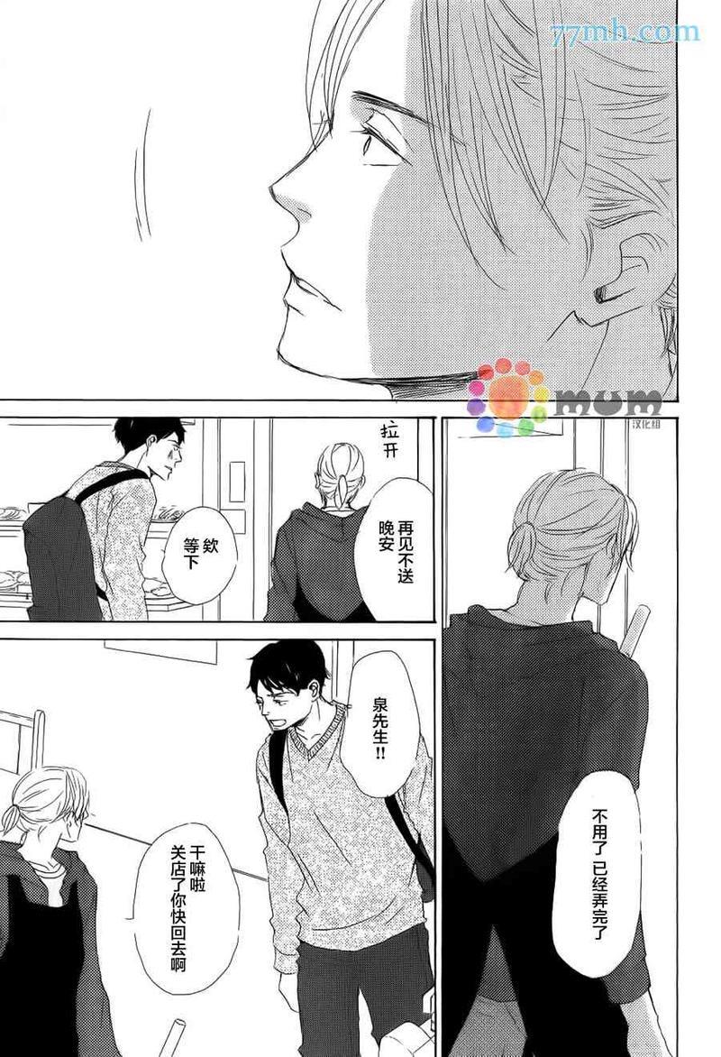 春天向你轻声耳语[耽美]韩漫全集-第3话无删减无遮挡章节图片 