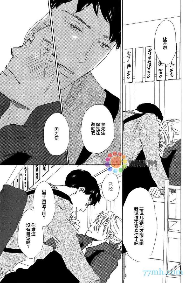 春天向你轻声耳语[耽美]韩漫全集-第3话无删减无遮挡章节图片 