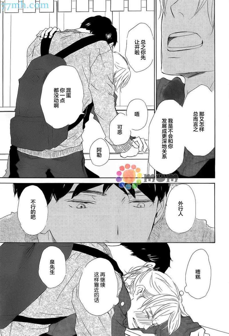 春天向你轻声耳语[耽美]韩漫全集-第3话无删减无遮挡章节图片 