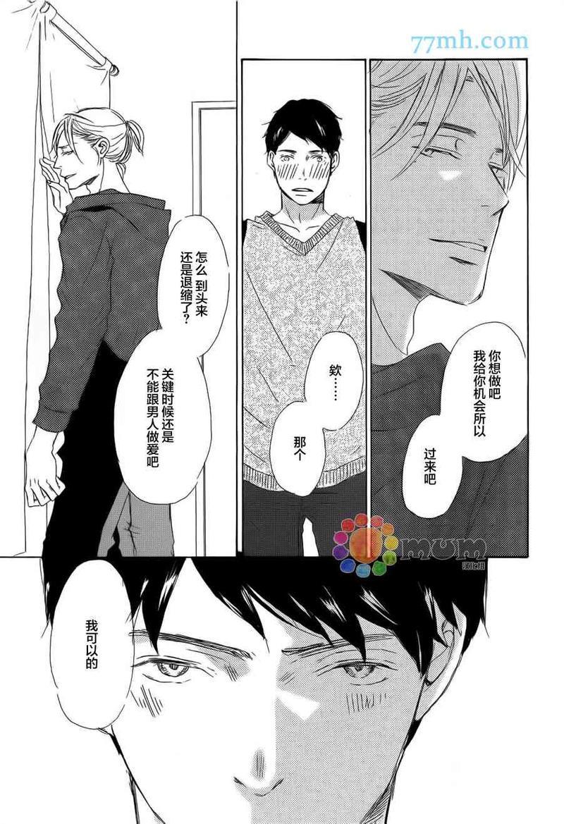 春天向你轻声耳语[耽美]韩漫全集-第3话无删减无遮挡章节图片 