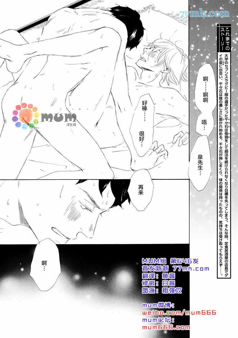 春天向你轻声耳语[耽美]韩漫全集-第4话无删减无遮挡章节图片 