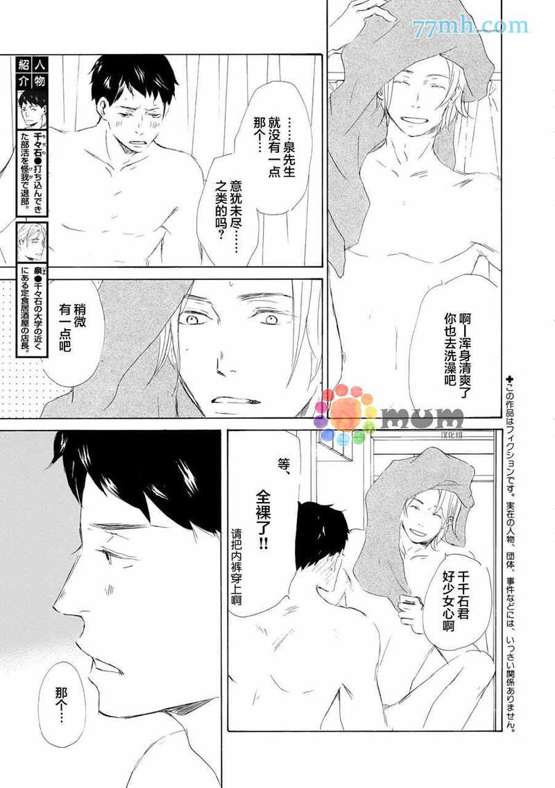 春天向你轻声耳语[耽美]韩漫全集-第4话无删减无遮挡章节图片 
