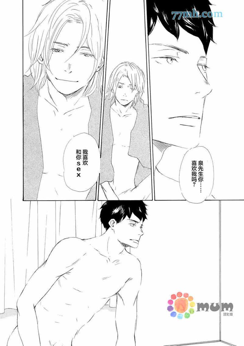 春天向你轻声耳语[耽美]韩漫全集-第4话无删减无遮挡章节图片 