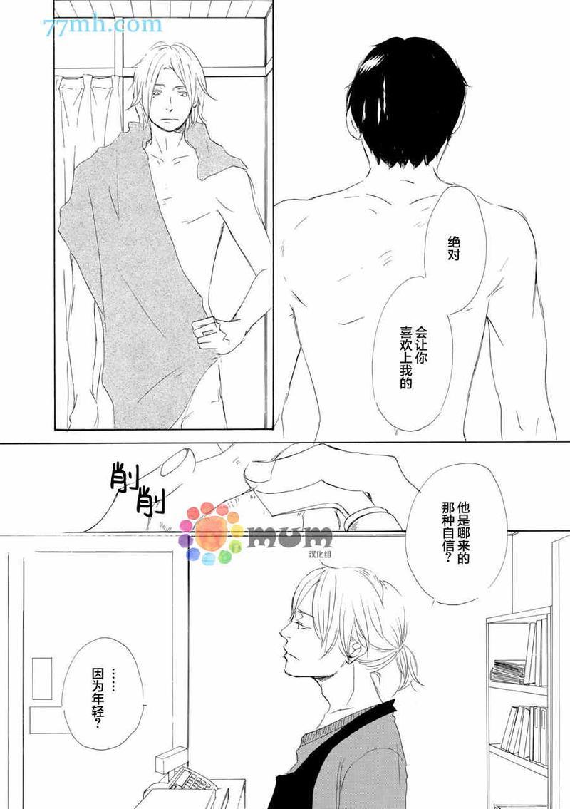 春天向你轻声耳语[耽美]韩漫全集-第4话无删减无遮挡章节图片 