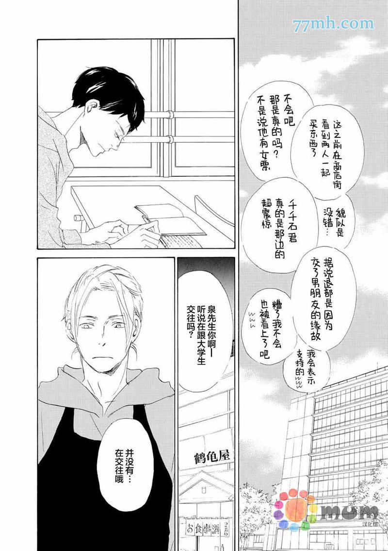 春天向你轻声耳语[耽美]韩漫全集-第4话无删减无遮挡章节图片 