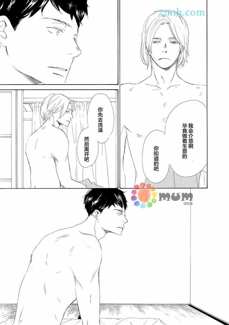 春天向你轻声耳语[耽美]韩漫全集-第4话无删减无遮挡章节图片 
