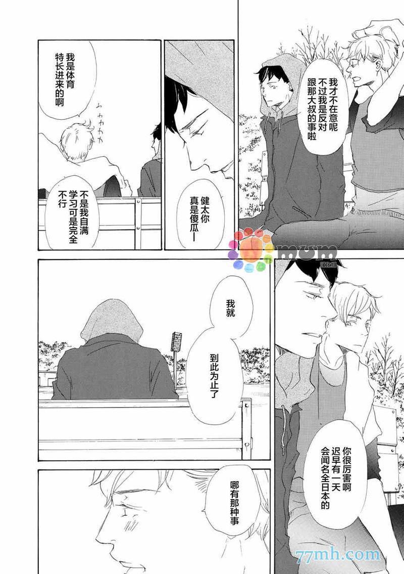 春天向你轻声耳语[耽美]韩漫全集-第4话无删减无遮挡章节图片 