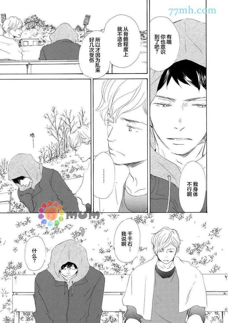 春天向你轻声耳语[耽美]韩漫全集-第4话无删减无遮挡章节图片 