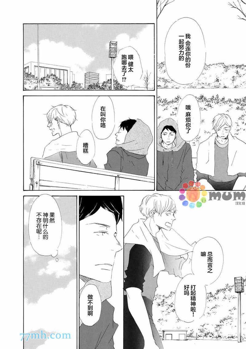 春天向你轻声耳语[耽美]韩漫全集-第4话无删减无遮挡章节图片 