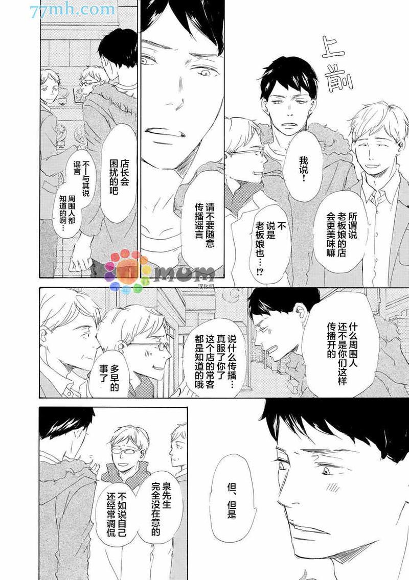 春天向你轻声耳语[耽美]韩漫全集-第4话无删减无遮挡章节图片 
