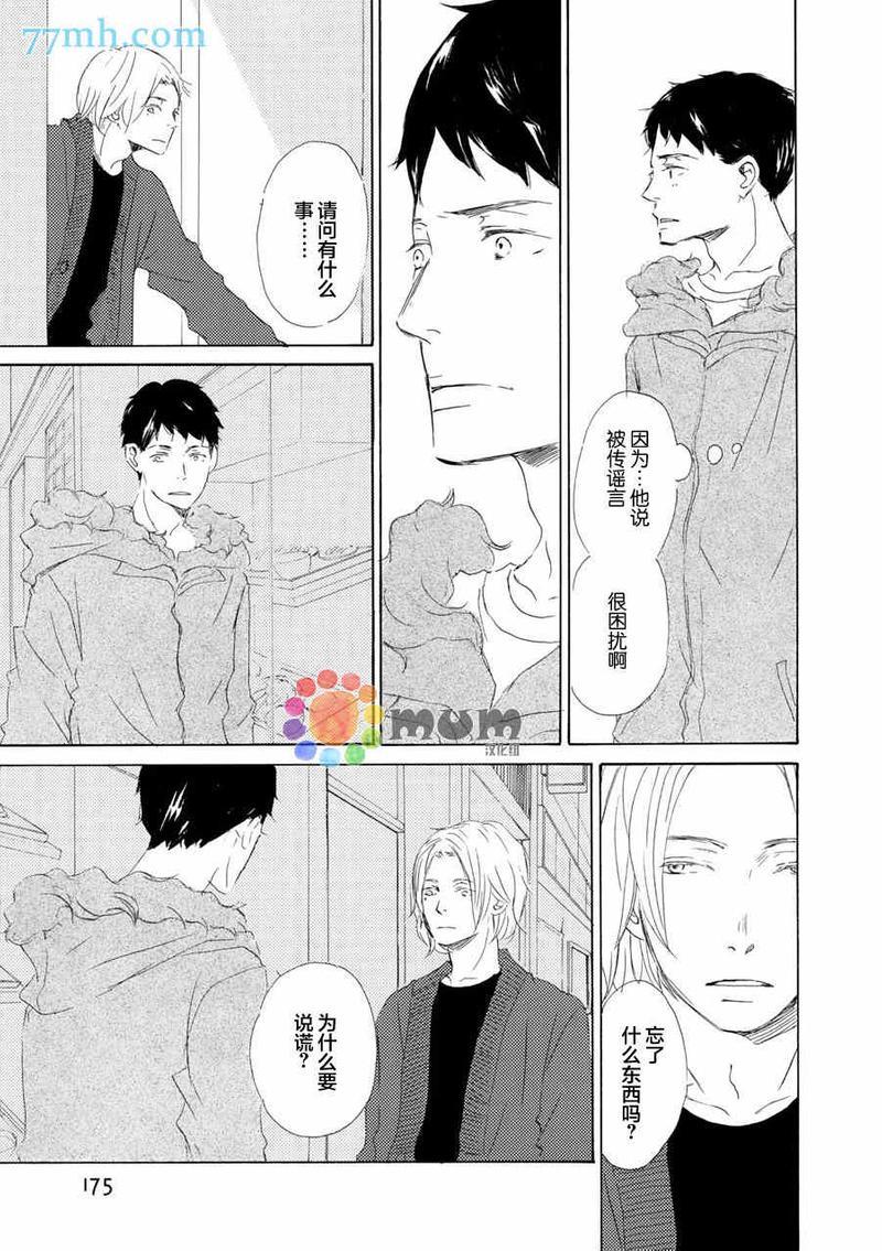 春天向你轻声耳语[耽美]韩漫全集-第4话无删减无遮挡章节图片 