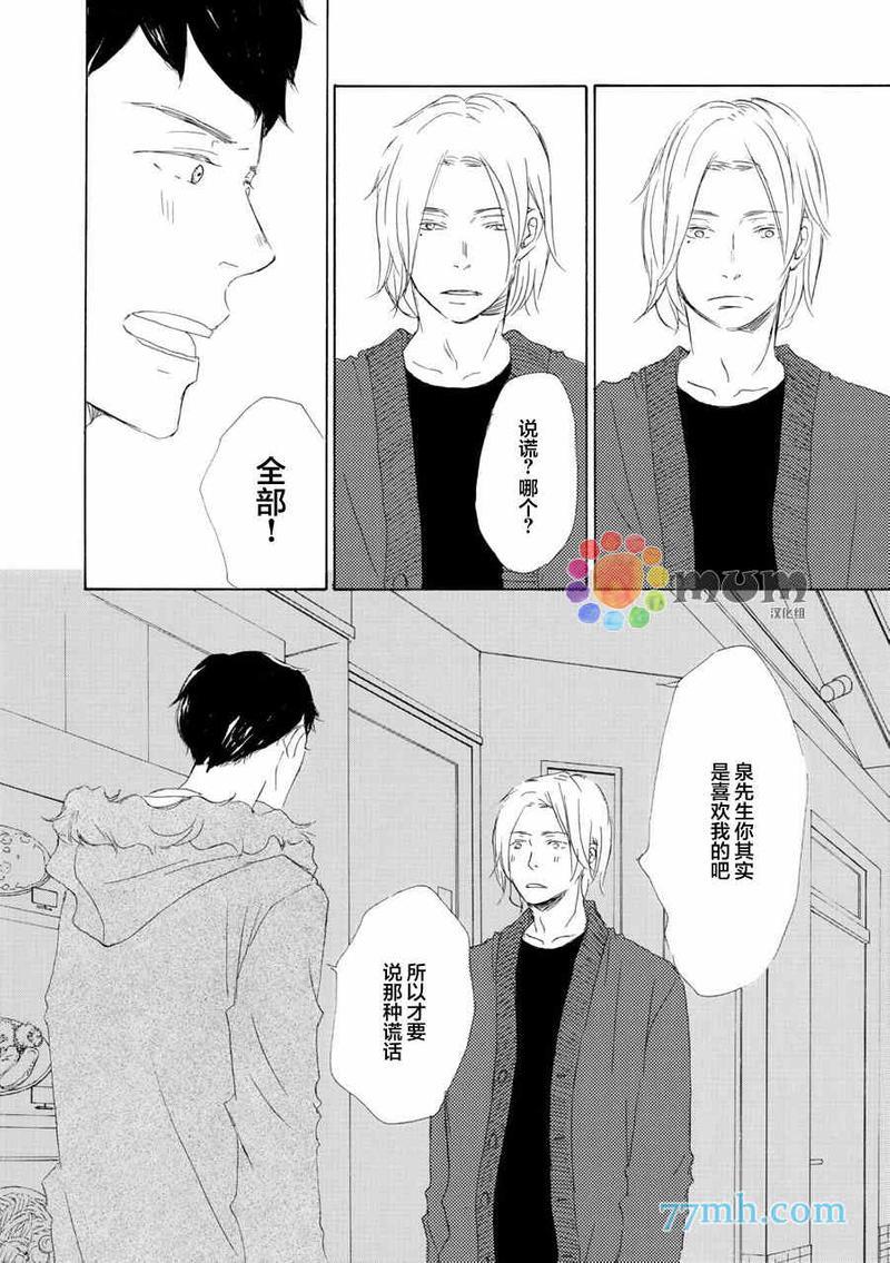 春天向你轻声耳语[耽美]韩漫全集-第4话无删减无遮挡章节图片 