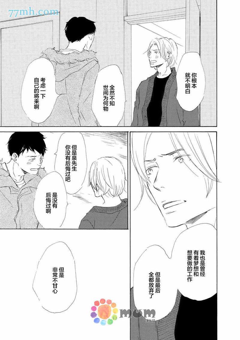 春天向你轻声耳语[耽美]韩漫全集-第4话无删减无遮挡章节图片 