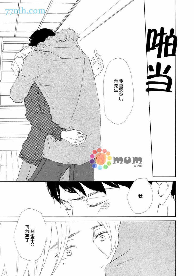 春天向你轻声耳语[耽美]韩漫全集-第4话无删减无遮挡章节图片 
