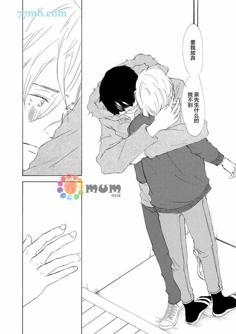 春天向你轻声耳语[耽美]韩漫全集-第4话无删减无遮挡章节图片 