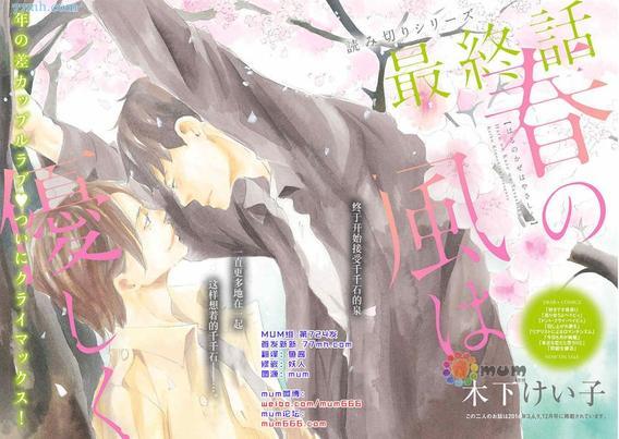 春天向你轻声耳语[耽美]韩漫全集-第5话无删减无遮挡章节图片 