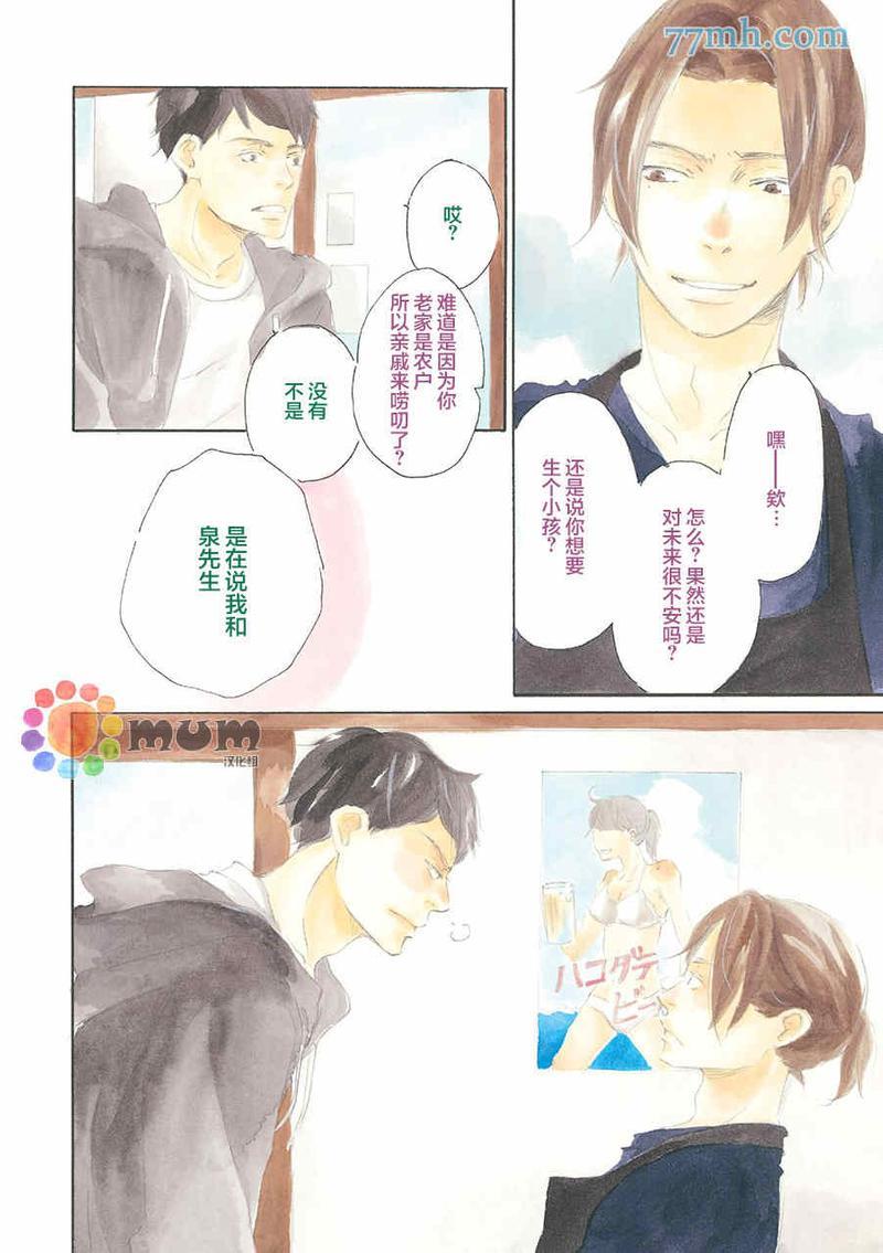 春天向你轻声耳语[耽美]韩漫全集-第5话无删减无遮挡章节图片 