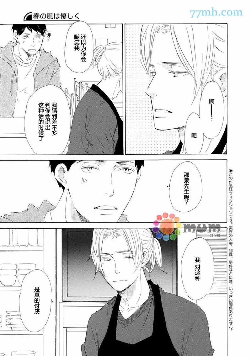 春天向你轻声耳语[耽美]韩漫全集-第5话无删减无遮挡章节图片 