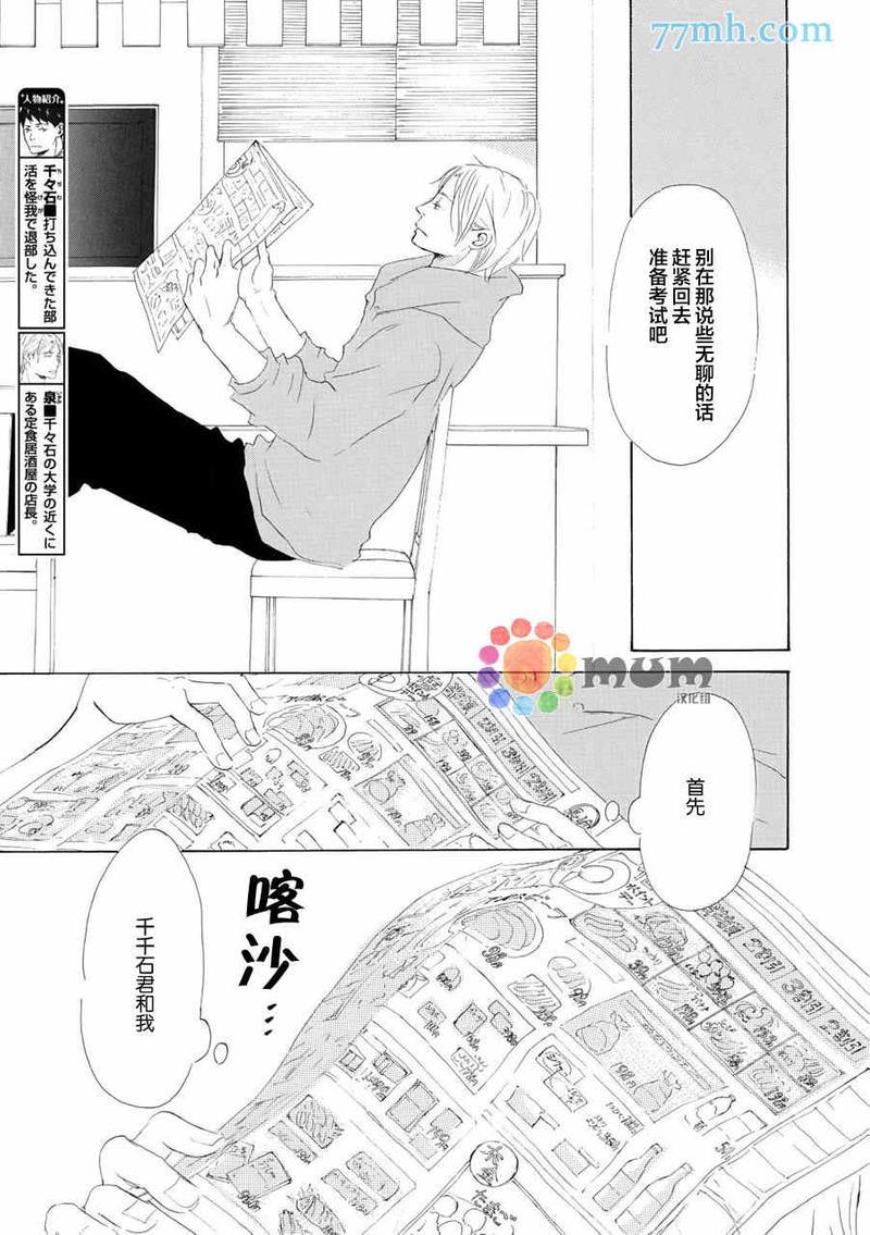 春天向你轻声耳语[耽美]韩漫全集-第5话无删减无遮挡章节图片 