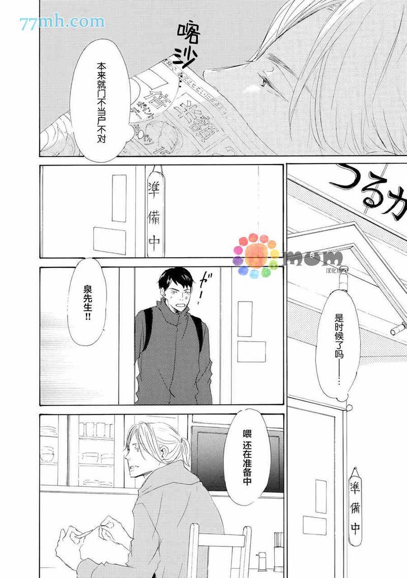 春天向你轻声耳语[耽美]韩漫全集-第5话无删减无遮挡章节图片 
