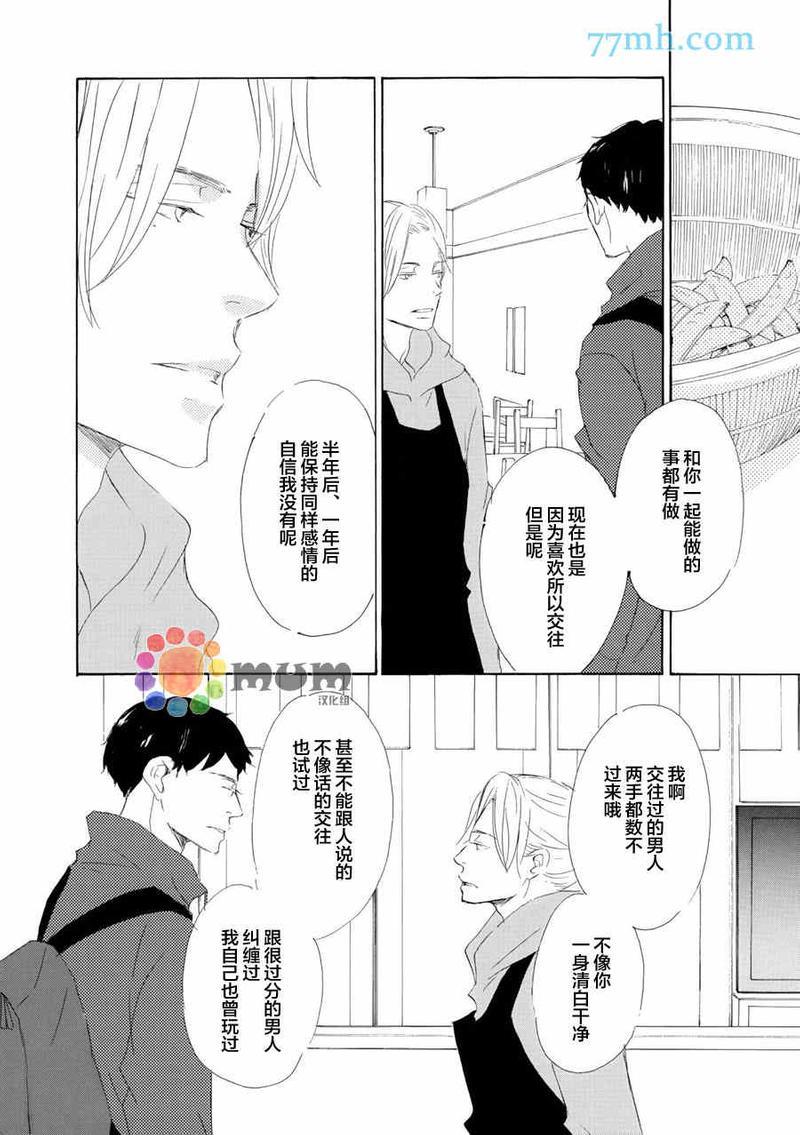 春天向你轻声耳语[耽美]韩漫全集-第5话无删减无遮挡章节图片 