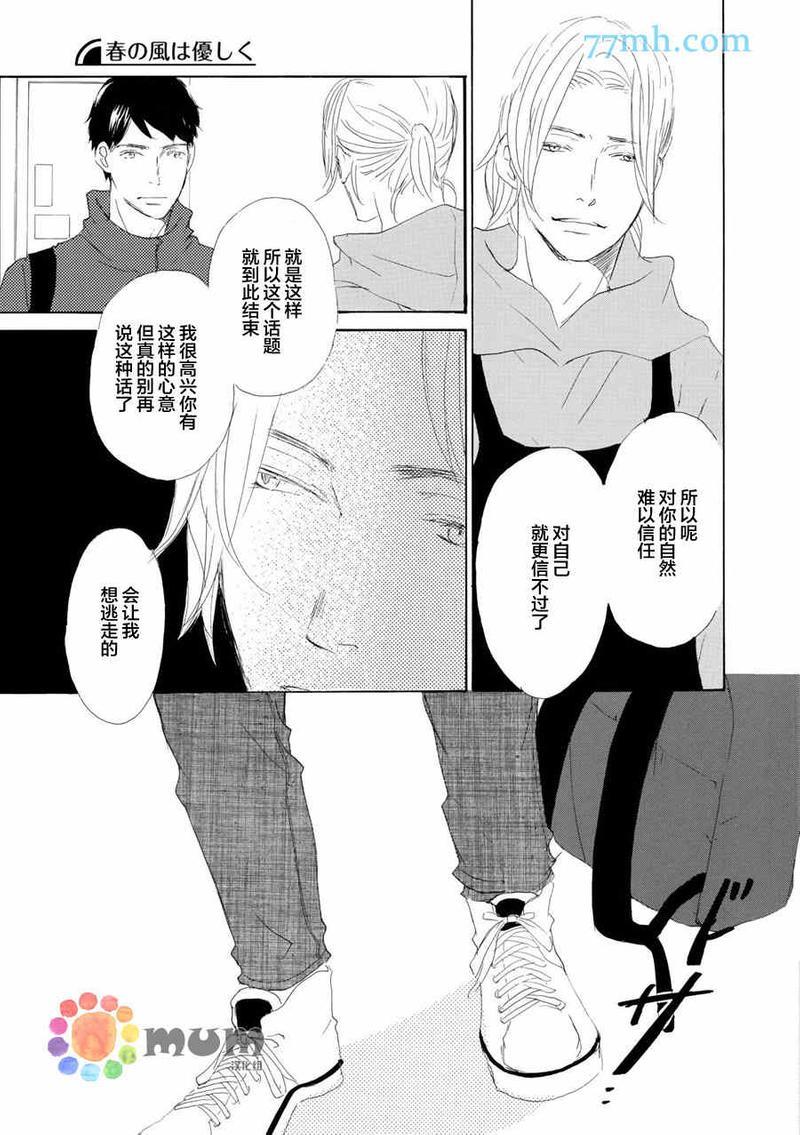 春天向你轻声耳语[耽美]韩漫全集-第5话无删减无遮挡章节图片 