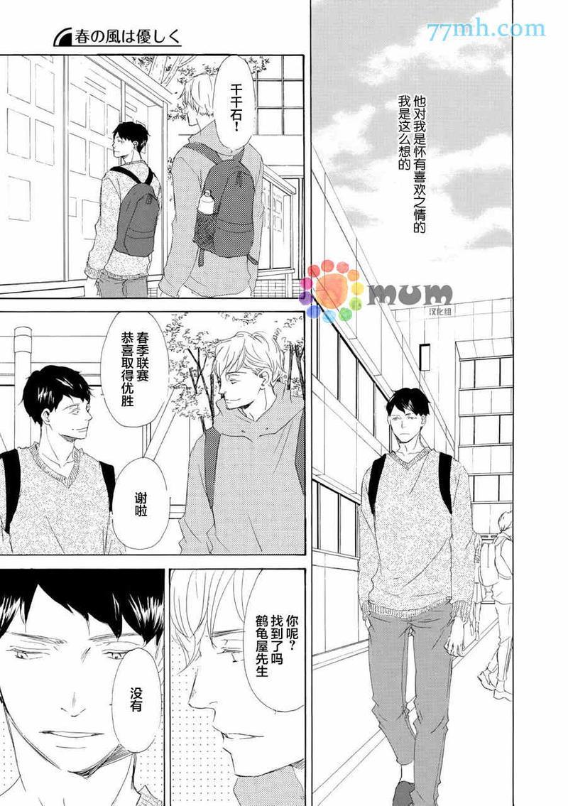 春天向你轻声耳语[耽美]韩漫全集-第5话无删减无遮挡章节图片 