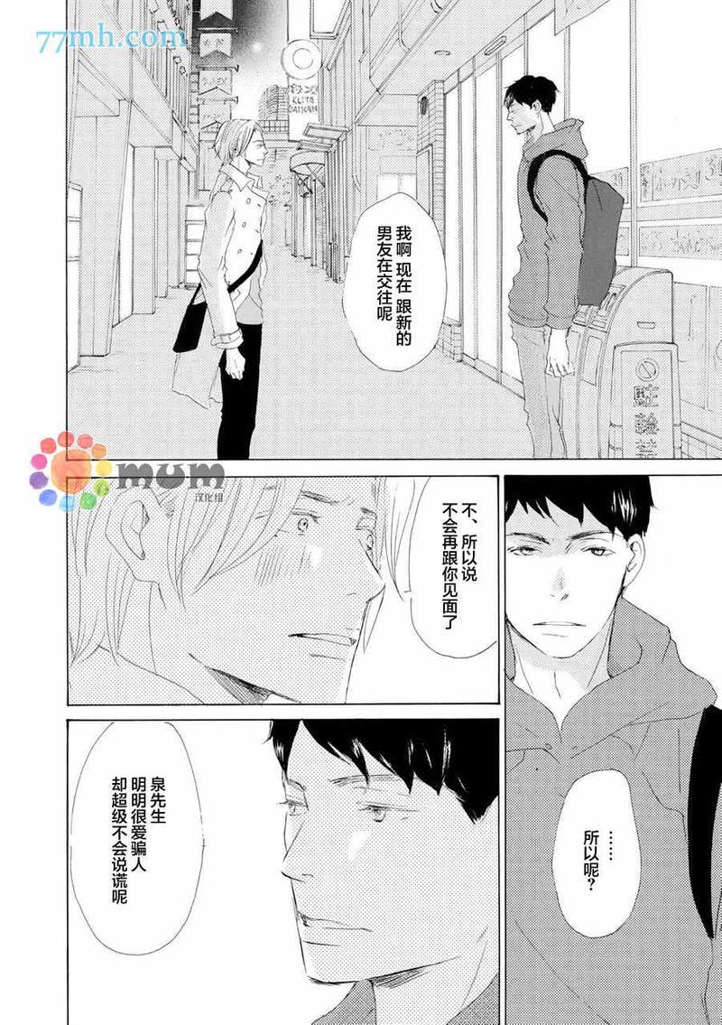 春天向你轻声耳语[耽美]韩漫全集-第5话无删减无遮挡章节图片 