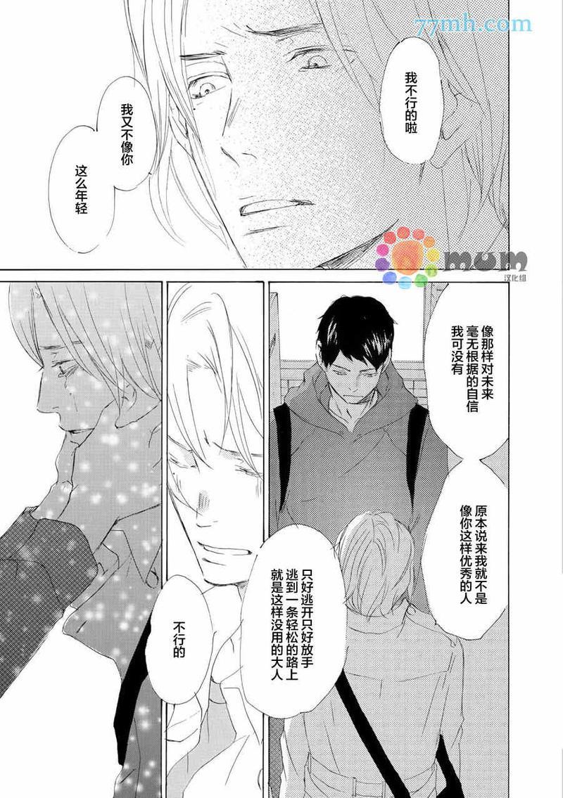 春天向你轻声耳语[耽美]韩漫全集-第5话无删减无遮挡章节图片 