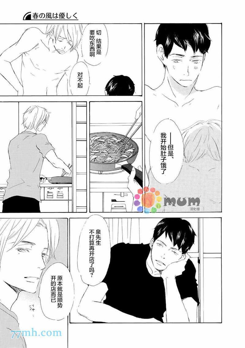 春天向你轻声耳语[耽美]韩漫全集-第5话无删减无遮挡章节图片 