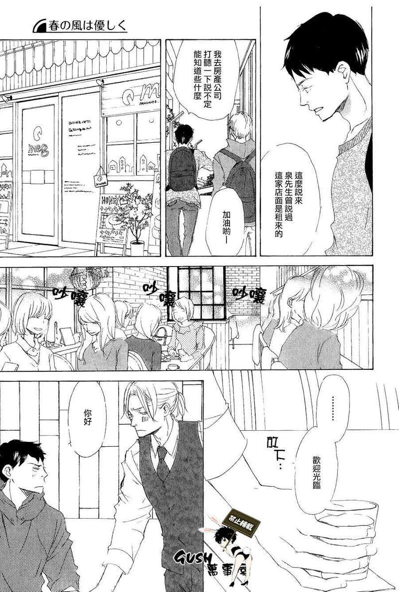春天向你轻声耳语[耽美]韩漫全集-第6话无删减无遮挡章节图片 