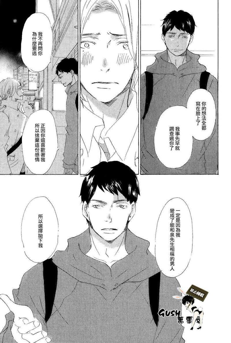 春天向你轻声耳语[耽美]韩漫全集-第6话无删减无遮挡章节图片 