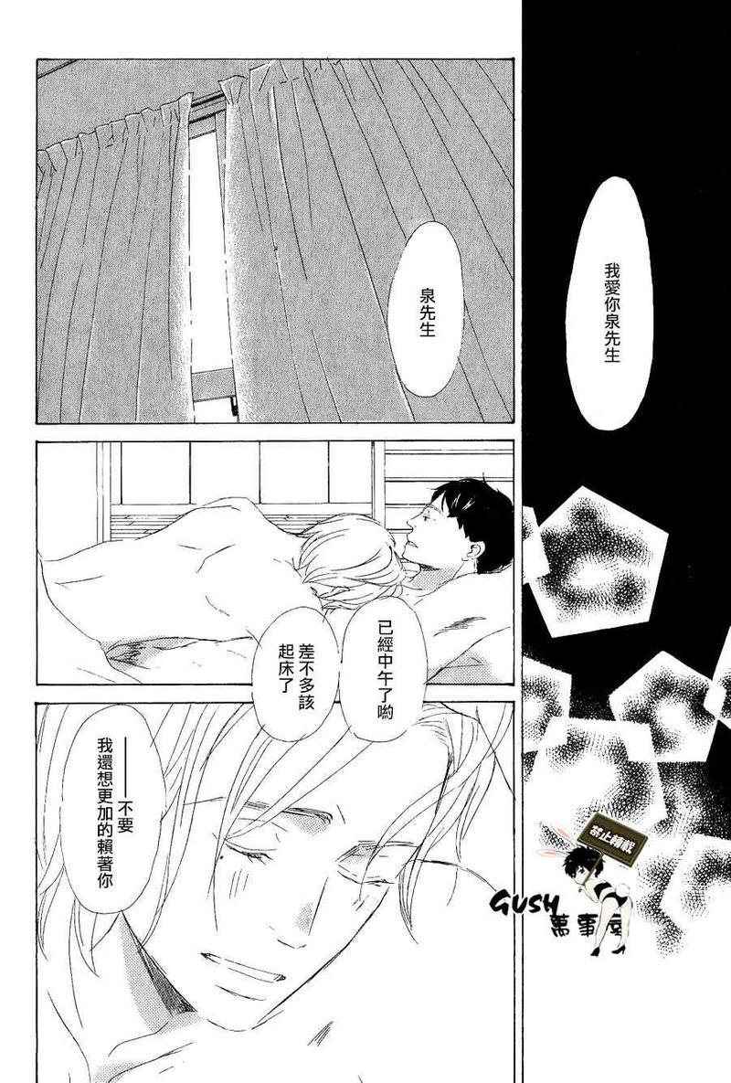 春天向你轻声耳语[耽美]韩漫全集-第6话无删减无遮挡章节图片 