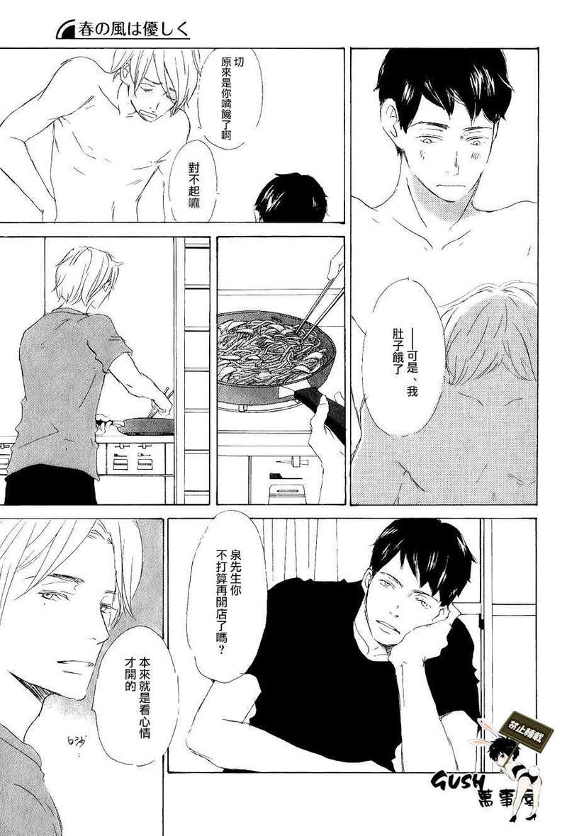 春天向你轻声耳语[耽美]韩漫全集-第6话无删减无遮挡章节图片 