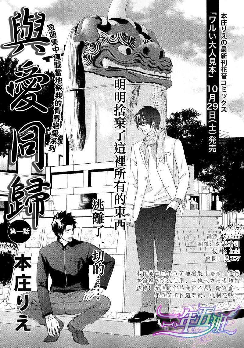 与爱同归[耽美]韩漫全集-第1话无删减无遮挡章节图片 