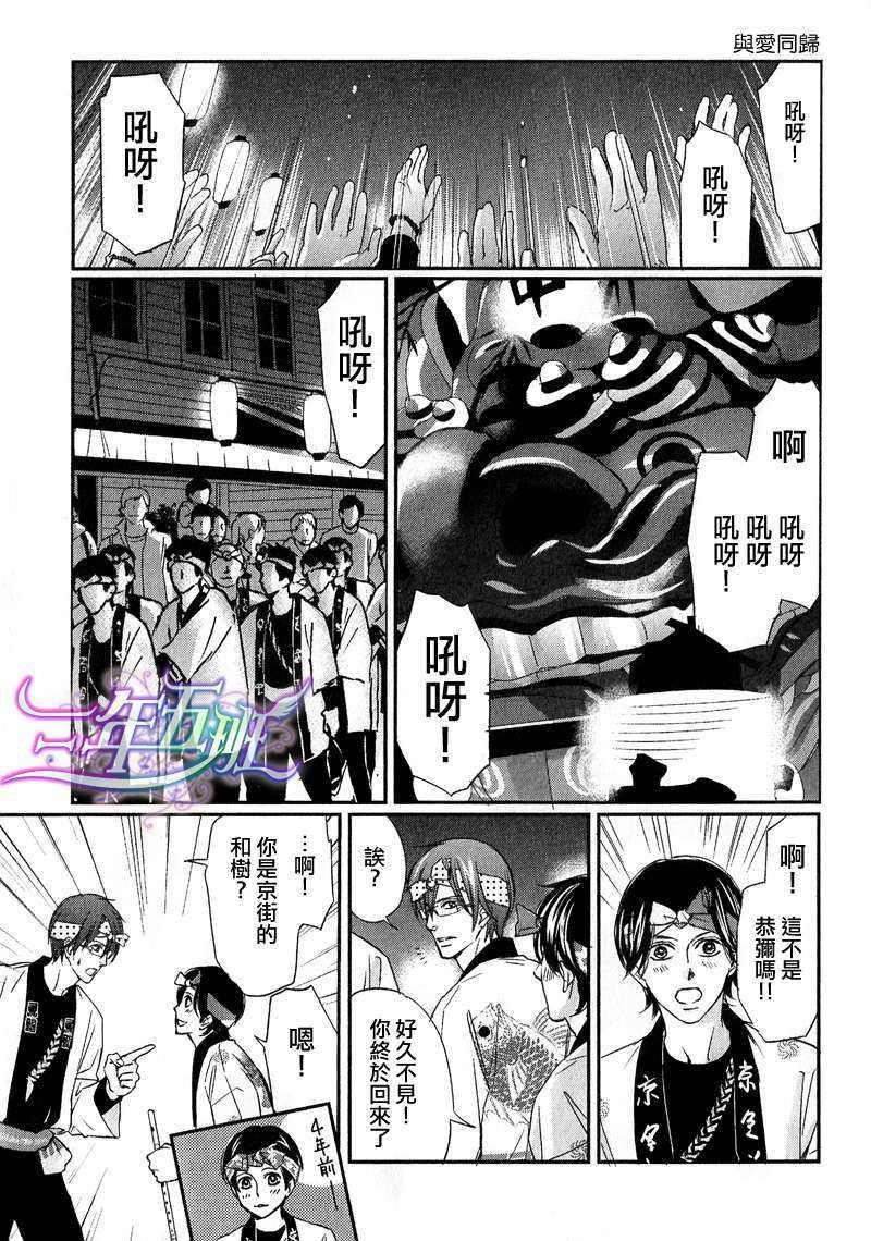 与爱同归[耽美]韩漫全集-第1话无删减无遮挡章节图片 