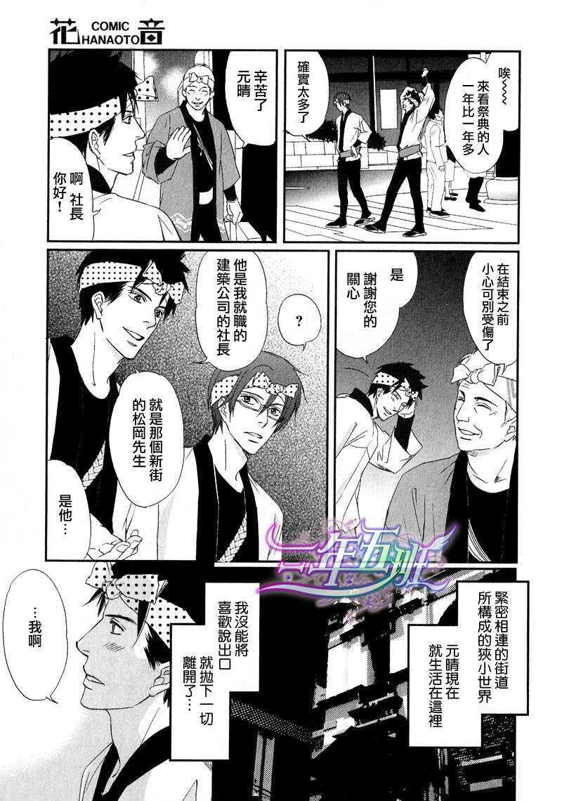 与爱同归[耽美]韩漫全集-第1话无删减无遮挡章节图片 