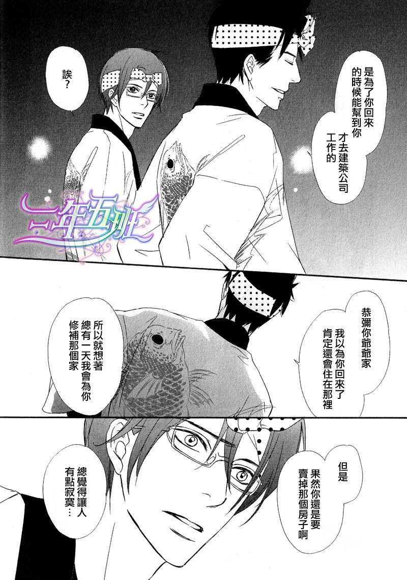 与爱同归[耽美]韩漫全集-第1话无删减无遮挡章节图片 