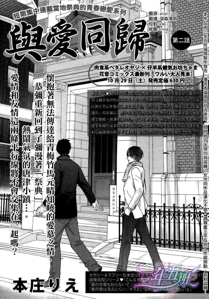 与爱同归[耽美]韩漫全集-第2话无删减无遮挡章节图片 