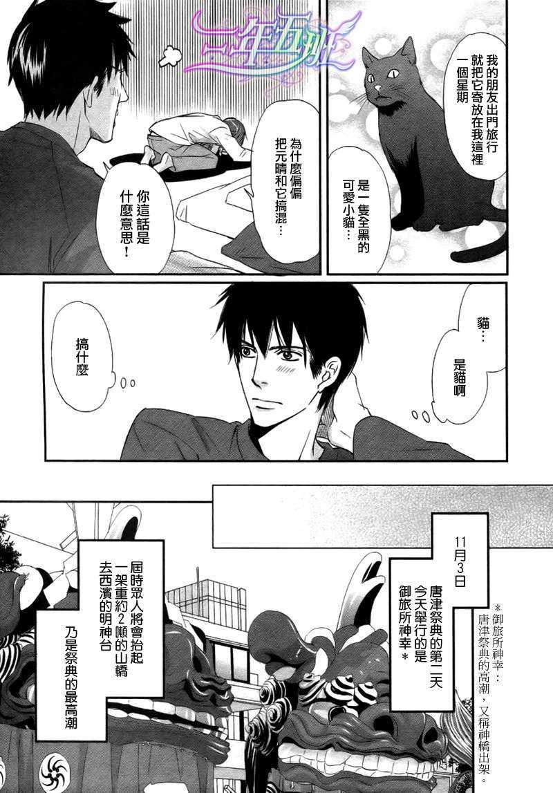 与爱同归[耽美]韩漫全集-第2话无删减无遮挡章节图片 