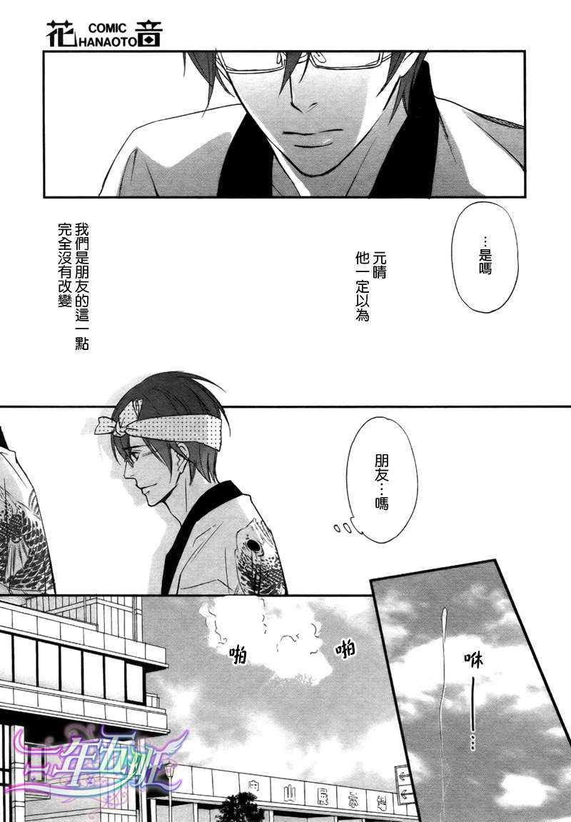 与爱同归[耽美]韩漫全集-第2话无删减无遮挡章节图片 