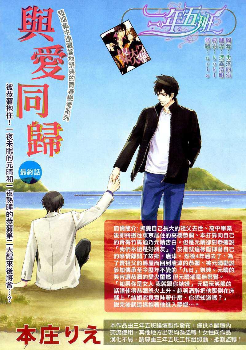与爱同归[耽美]韩漫全集-第3话无删减无遮挡章节图片 