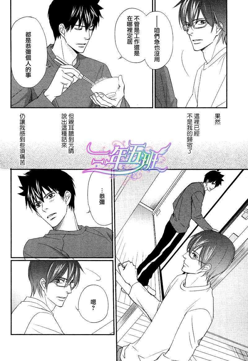与爱同归[耽美]韩漫全集-第3话无删减无遮挡章节图片 