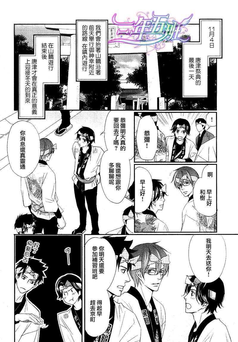 与爱同归[耽美]韩漫全集-第3话无删减无遮挡章节图片 