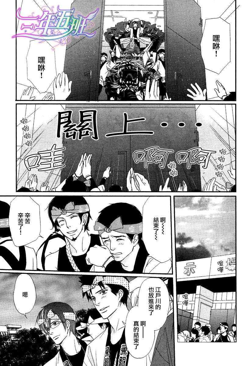 与爱同归[耽美]韩漫全集-第3话无删减无遮挡章节图片 