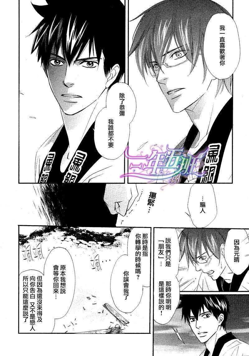与爱同归[耽美]韩漫全集-第3话无删减无遮挡章节图片 