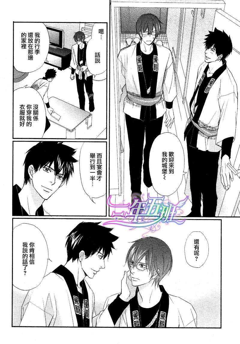 与爱同归[耽美]韩漫全集-第3话无删减无遮挡章节图片 