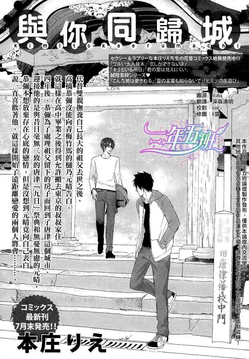 与爱同归[耽美]韩漫全集-[与你同归城][短篇完结]无删减无遮挡章节图片 