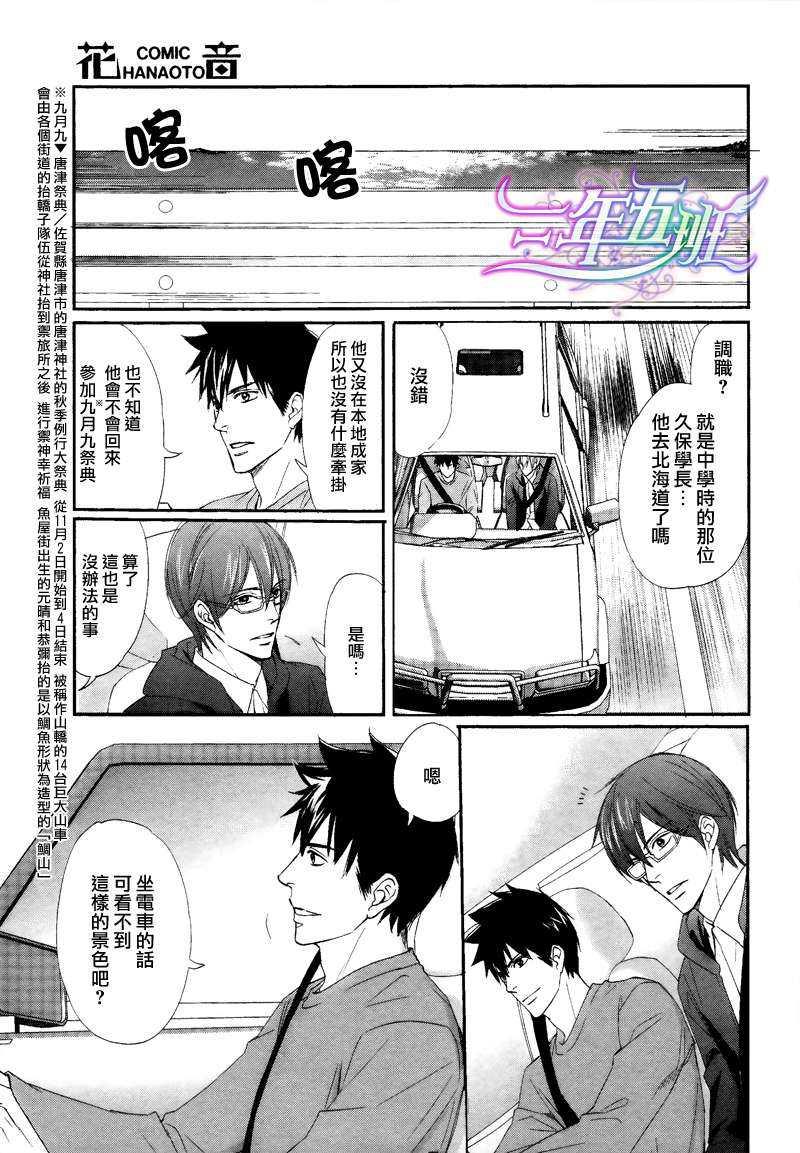 与爱同归[耽美]韩漫全集-[与你同归城][短篇完结]无删减无遮挡章节图片 